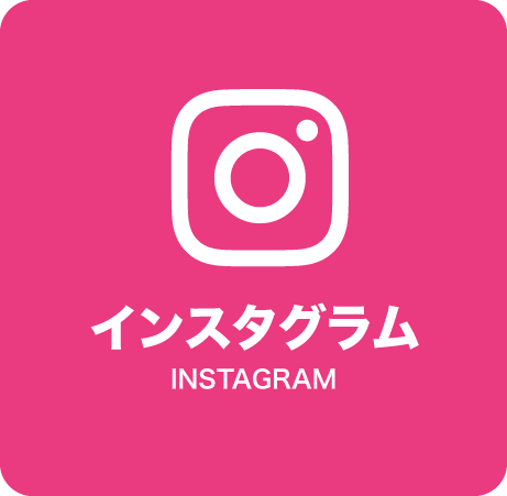 インスタグラム